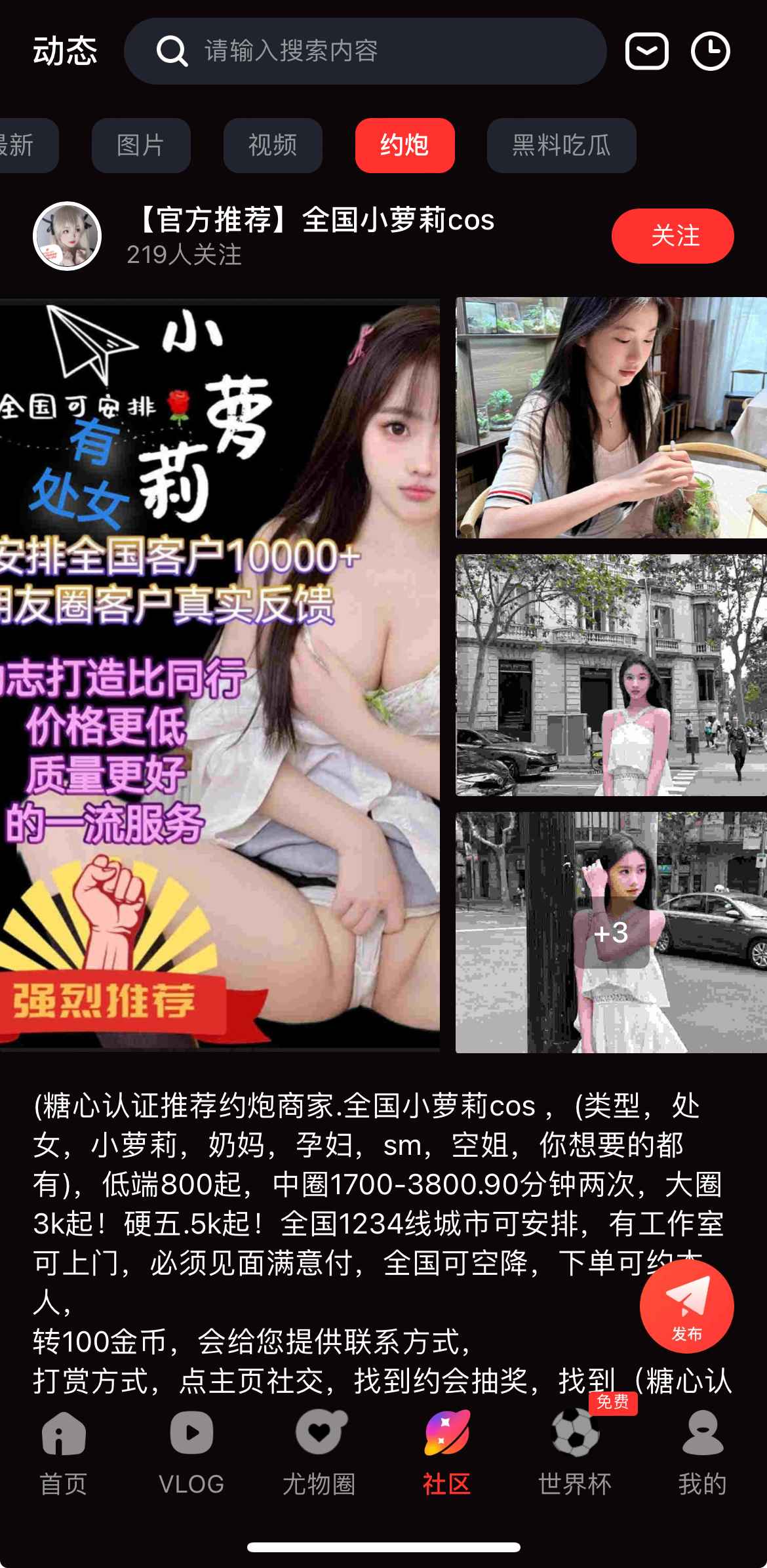 糖心Vlog社区互动扩展界面