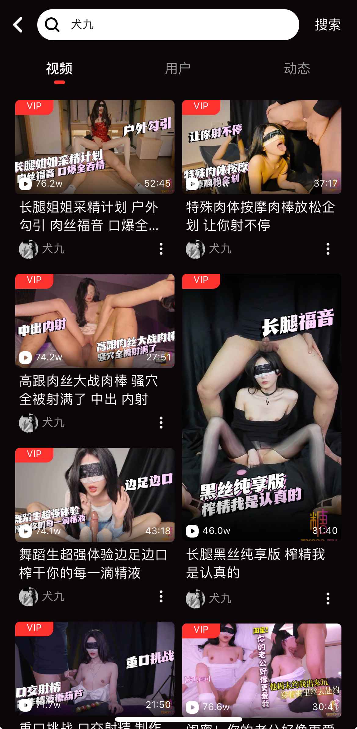 糖心Vlog APP搜索结果与筛选界面截图二