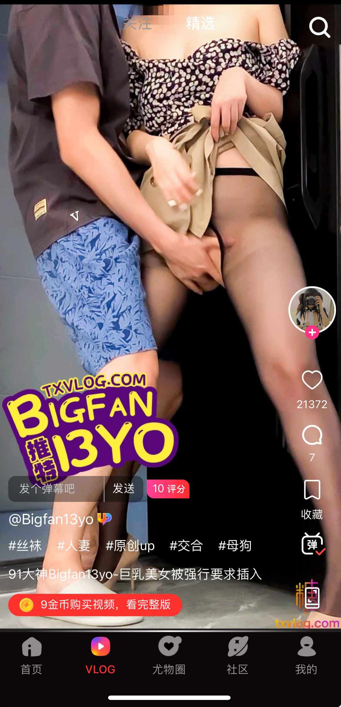 糖心Vlog短视频播放示例四